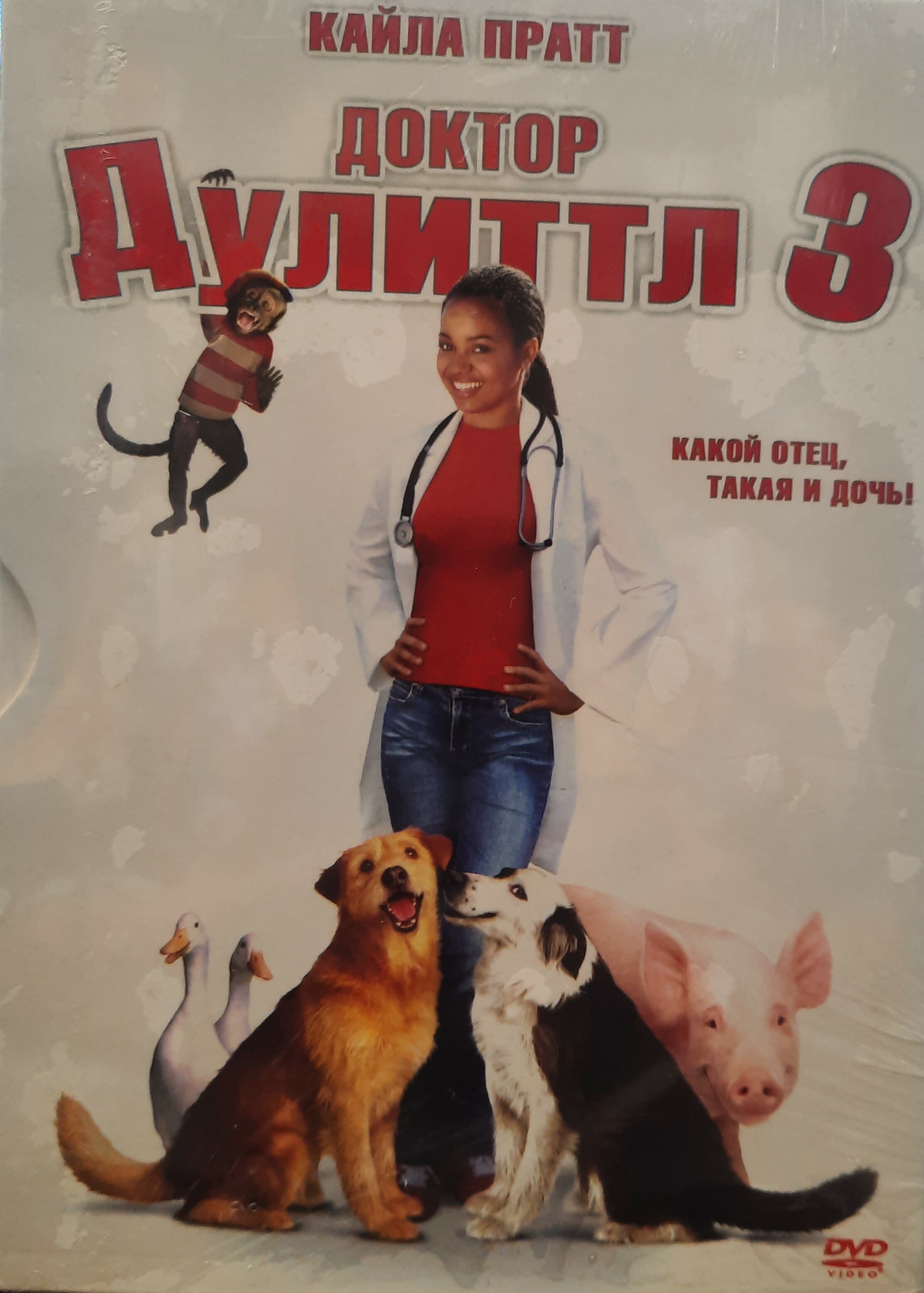 DVD Доктор Дулиттл 3 DJ_Box