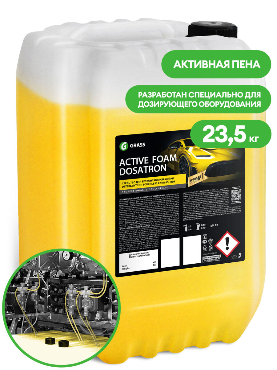 Автошампунь для б/мойки Grass Active Foam Dosatron активная пена для дозатров 235 кг GRASS 110501 | цена за 1 шт