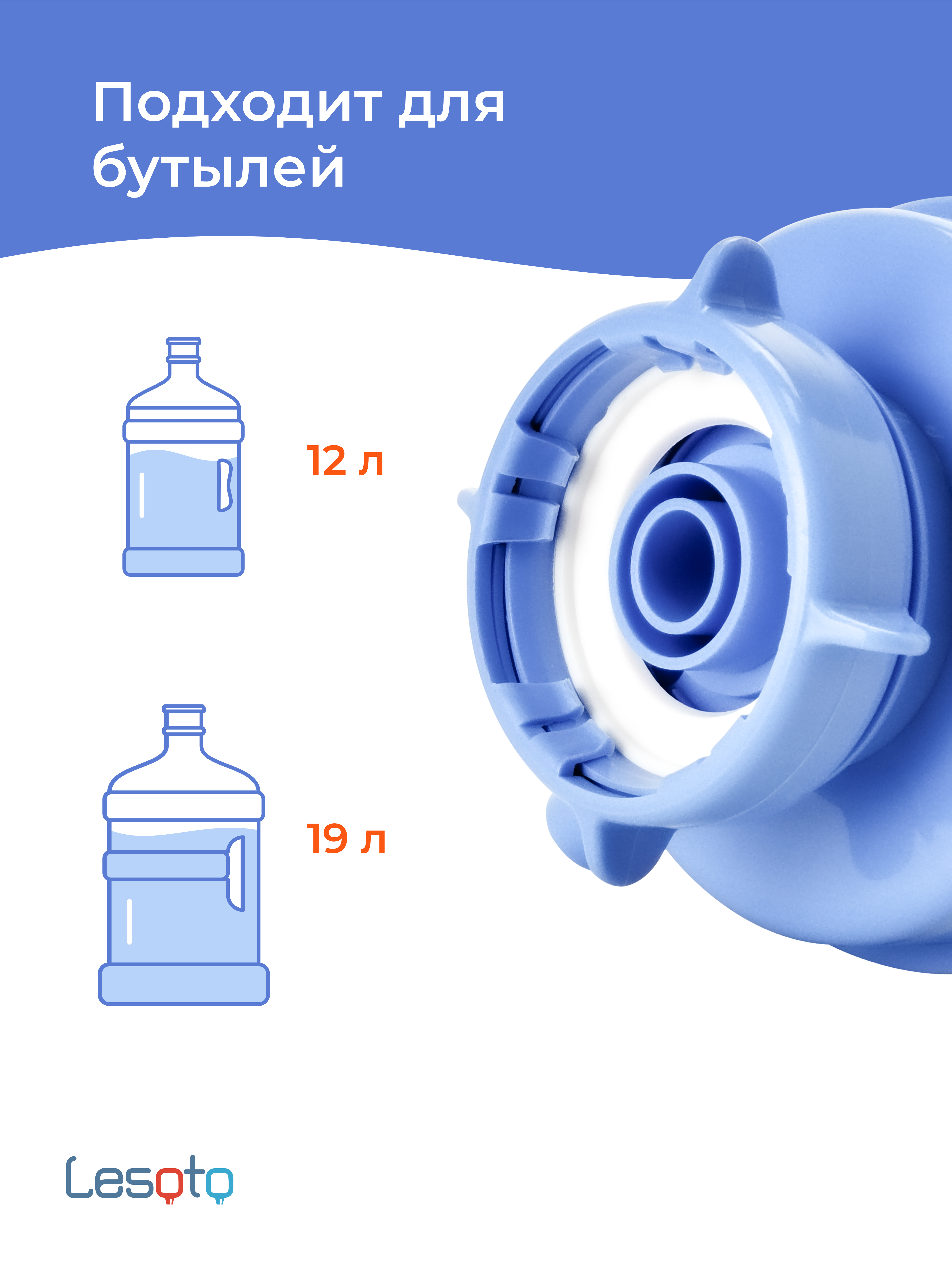 Помпа для воды ручная механическая LESOTO Сomfort водяной насос диспенсер ручной дозатор откачка из бутылок для воды 19 и 12 л не электрическая
