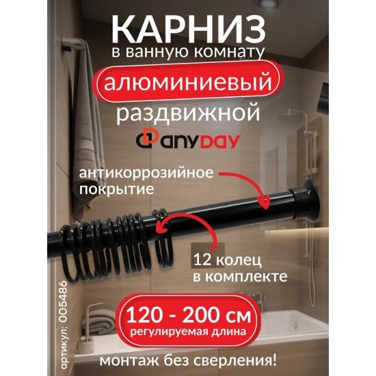 Карниз раздвижной Anyday алюминиевый 2,0 м черный 005486