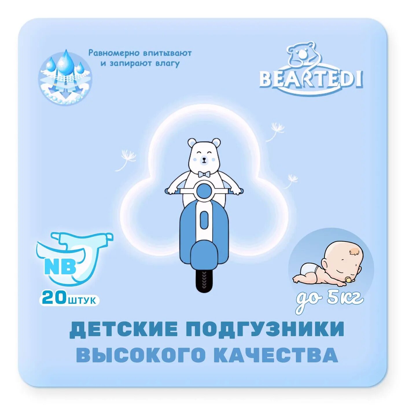 Подгузники Beartedi детские NB 20 шт