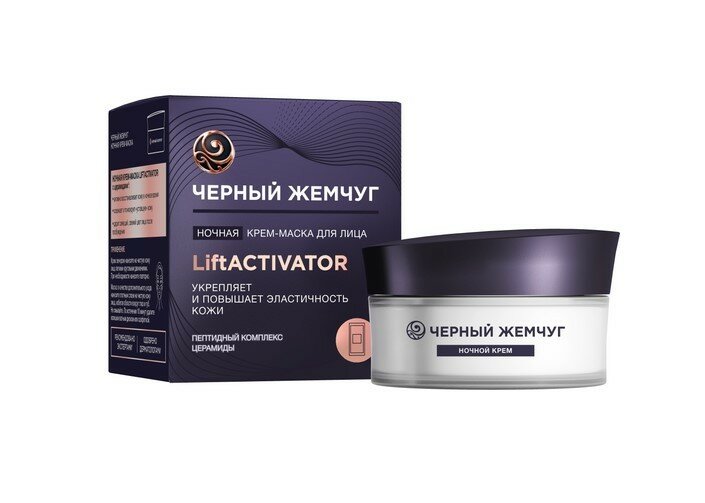 Набор из 3 штук Крем-маска для лица Черный Жемчуг ночная Lift Activator 48мл