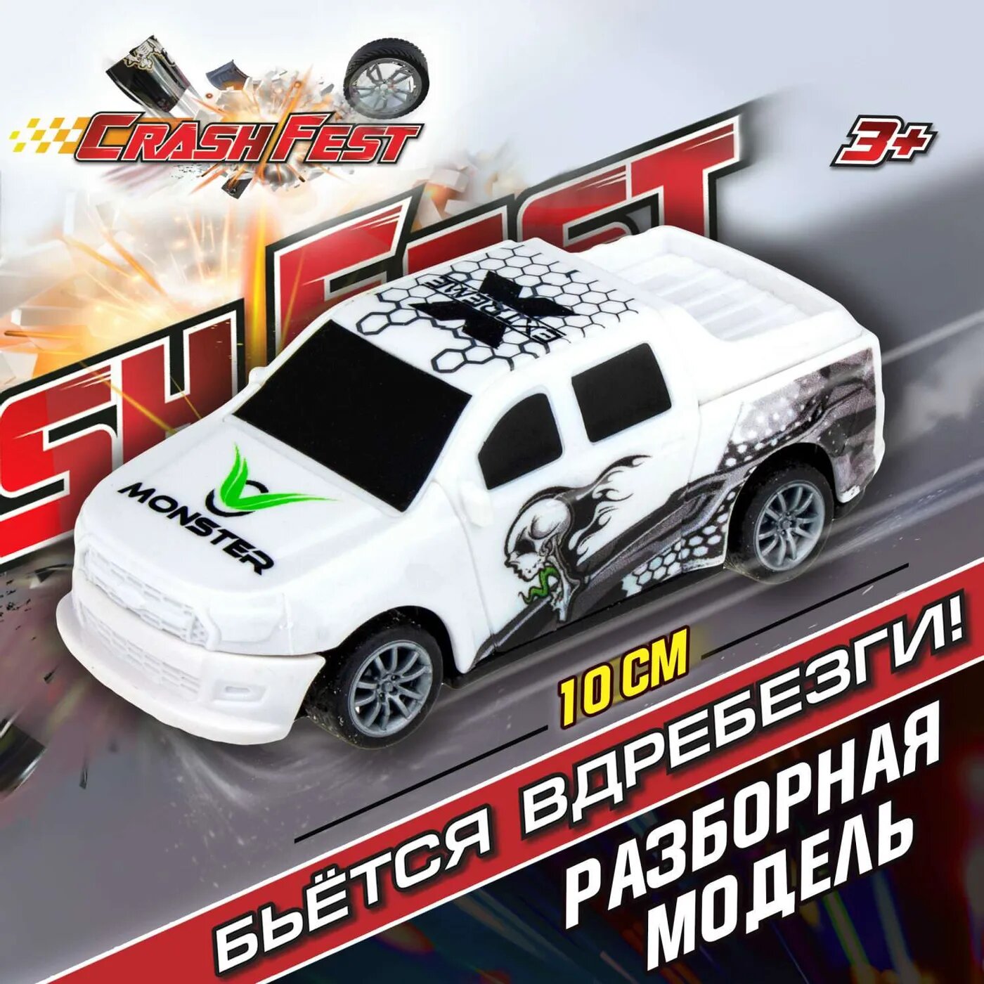 Машинка Crashfest Monster 2в1 разборная инерционная