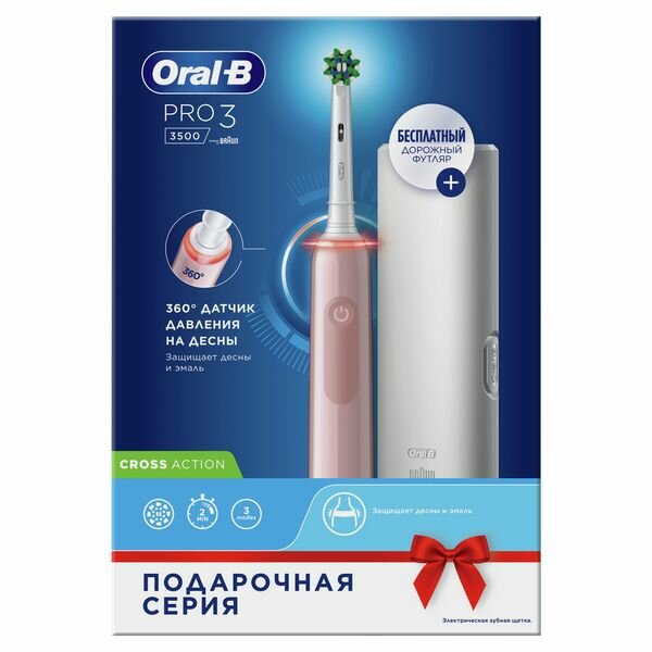 Электрическая зубная щетка Oral-B/Орал-Би PRO 3 CrossAction + чехол дорожный