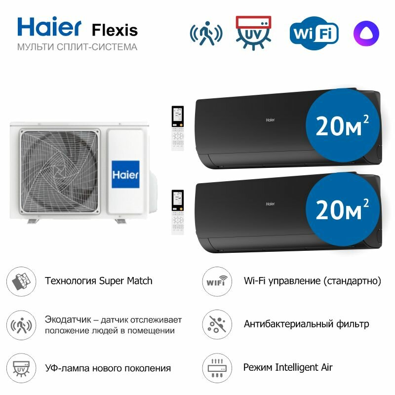 Мульти-сплит-система HAIER 2 Х AS25S2SF2FA-B / 2U40S2SM1FA на 2 комнаты 25+25 м2