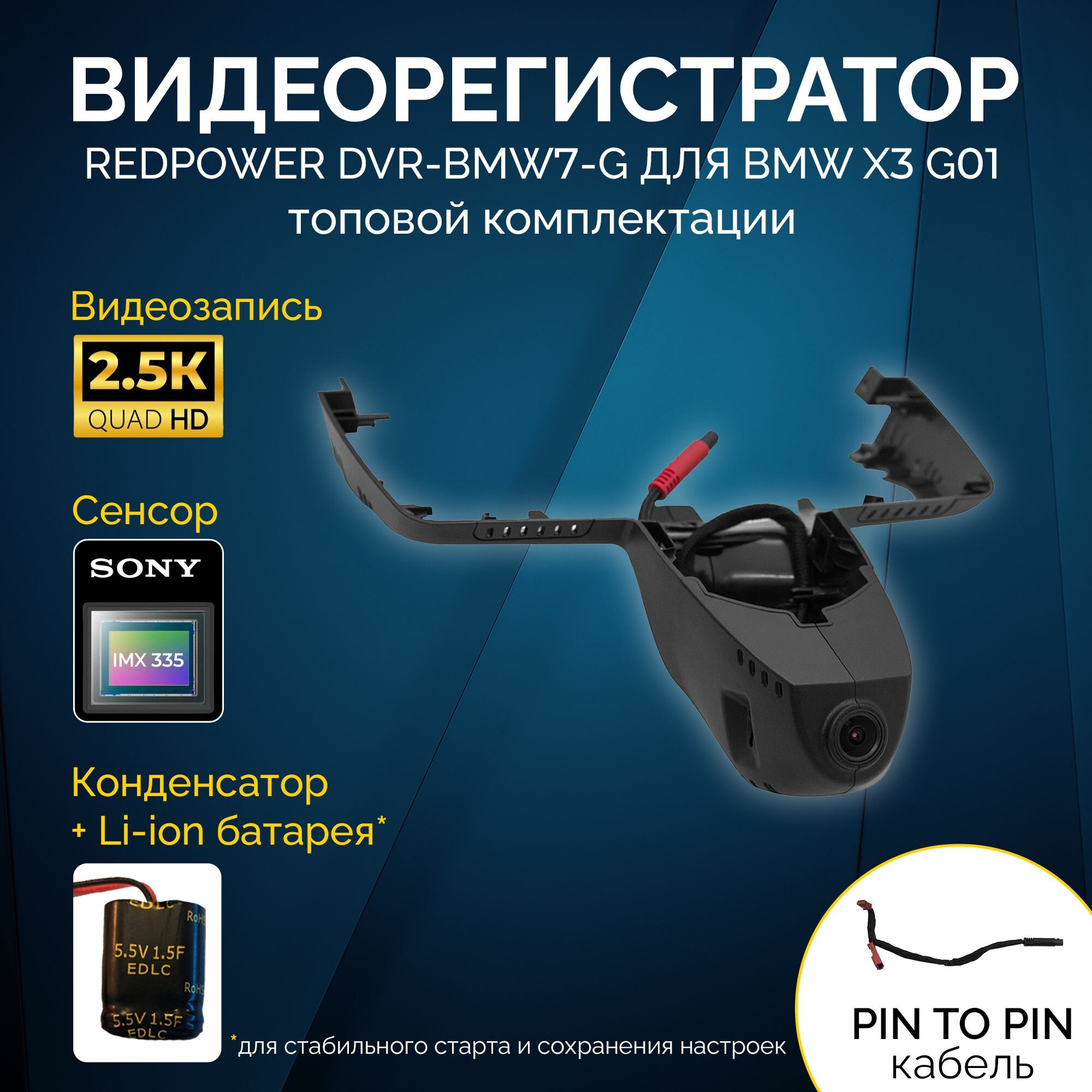 Штатный видеорегистратор RedPower DVR-BMW7-G для BMW X3 кузов G01 2017+ ТОП