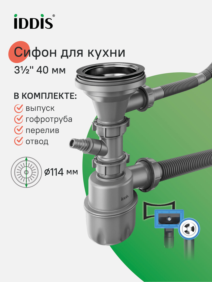 Фото товара на маркетплейсе yandex Сифон бутылочный 3.1/2x40мм IDDIS 900CVG1P10VD с выпуском, гофротрубой, отводом и переливом