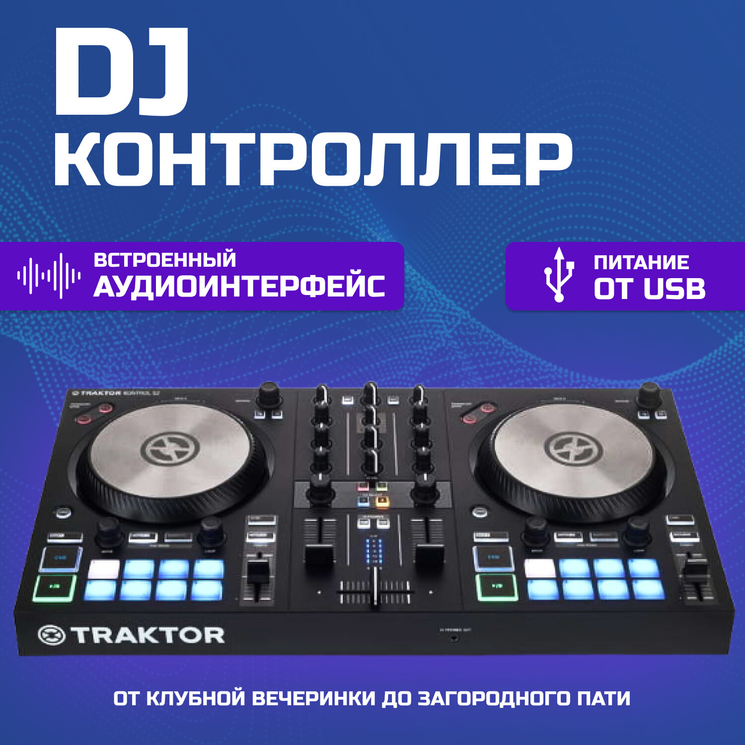 DJ контроллер Native Instruments Traktor Kontrol S2 MK3