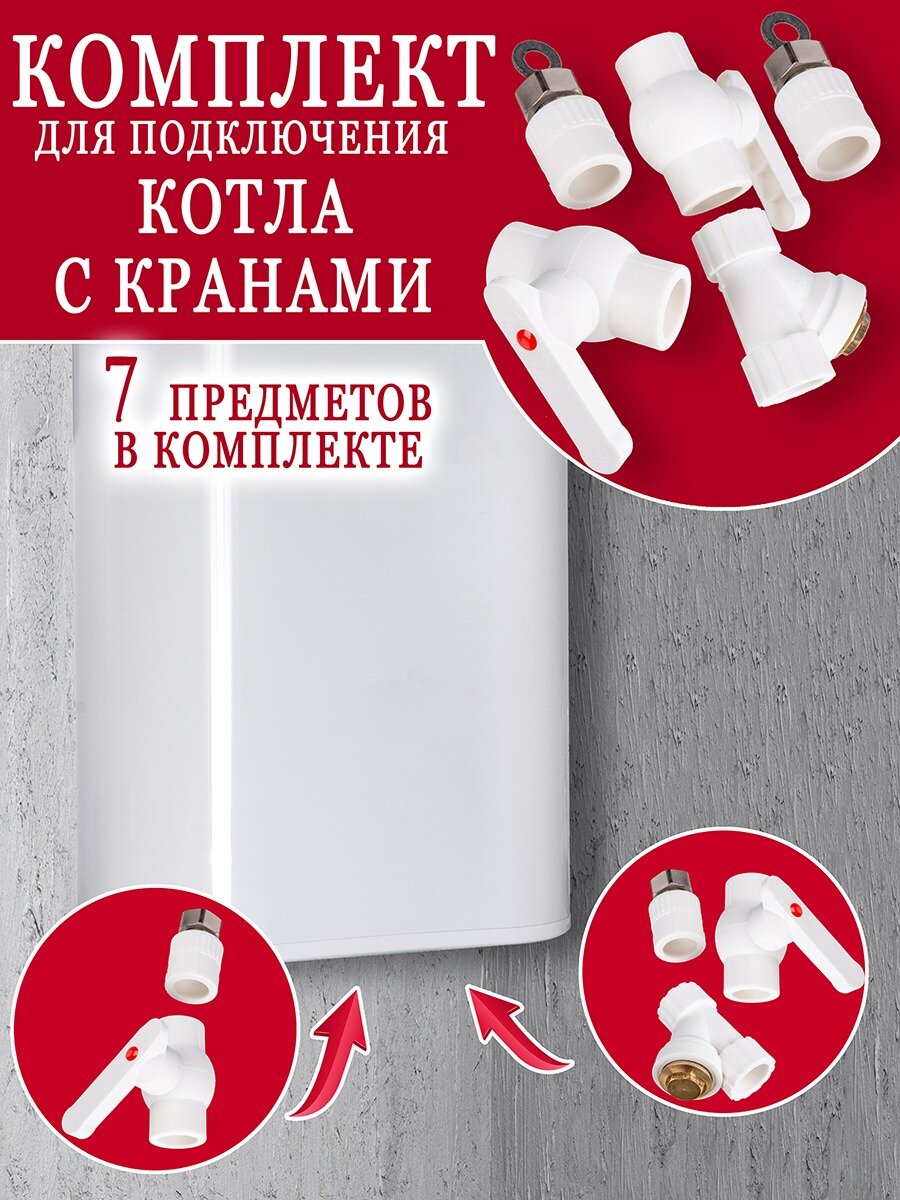 фото Комплект для подключения котла PP-R