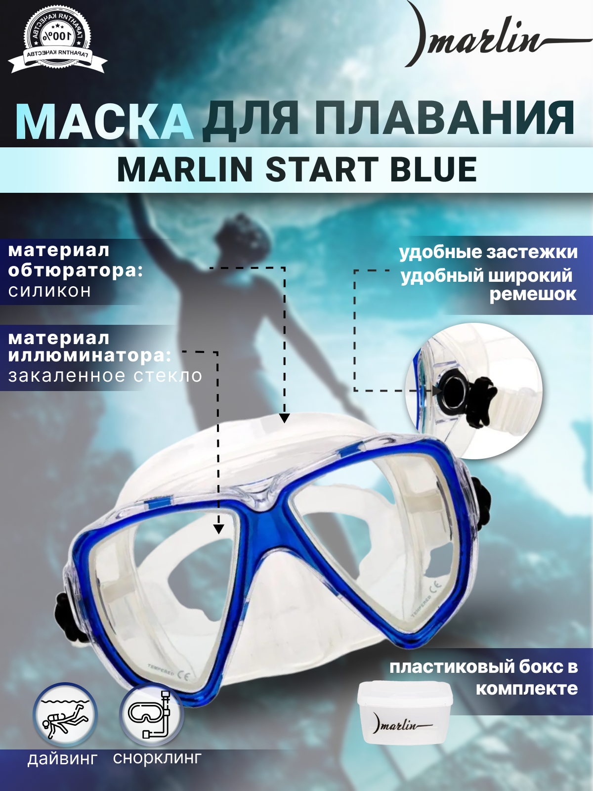 Маска MARLIN START Blue/Clear