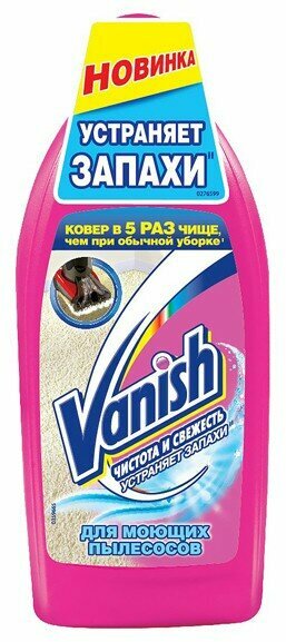 Набор из 3 штук Шампунь для ковров для моющих пылесосов Vanish 450мл