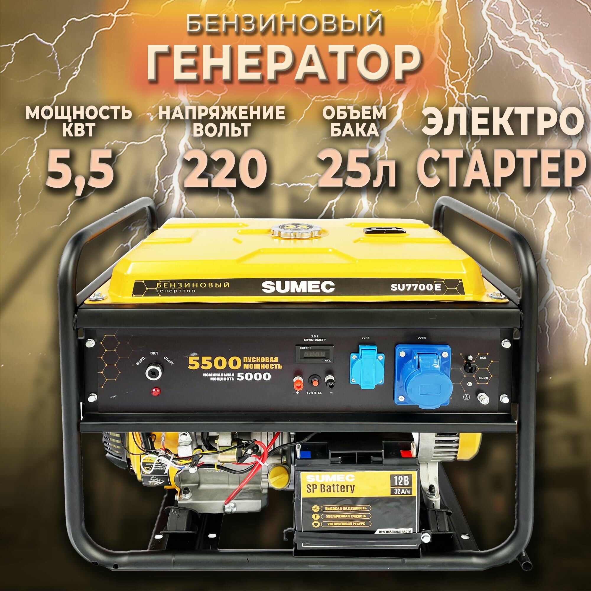 Генератор бензиновый с электростартером SUMEC SU7700Е (5/5,5 кВт) - фотография № 1