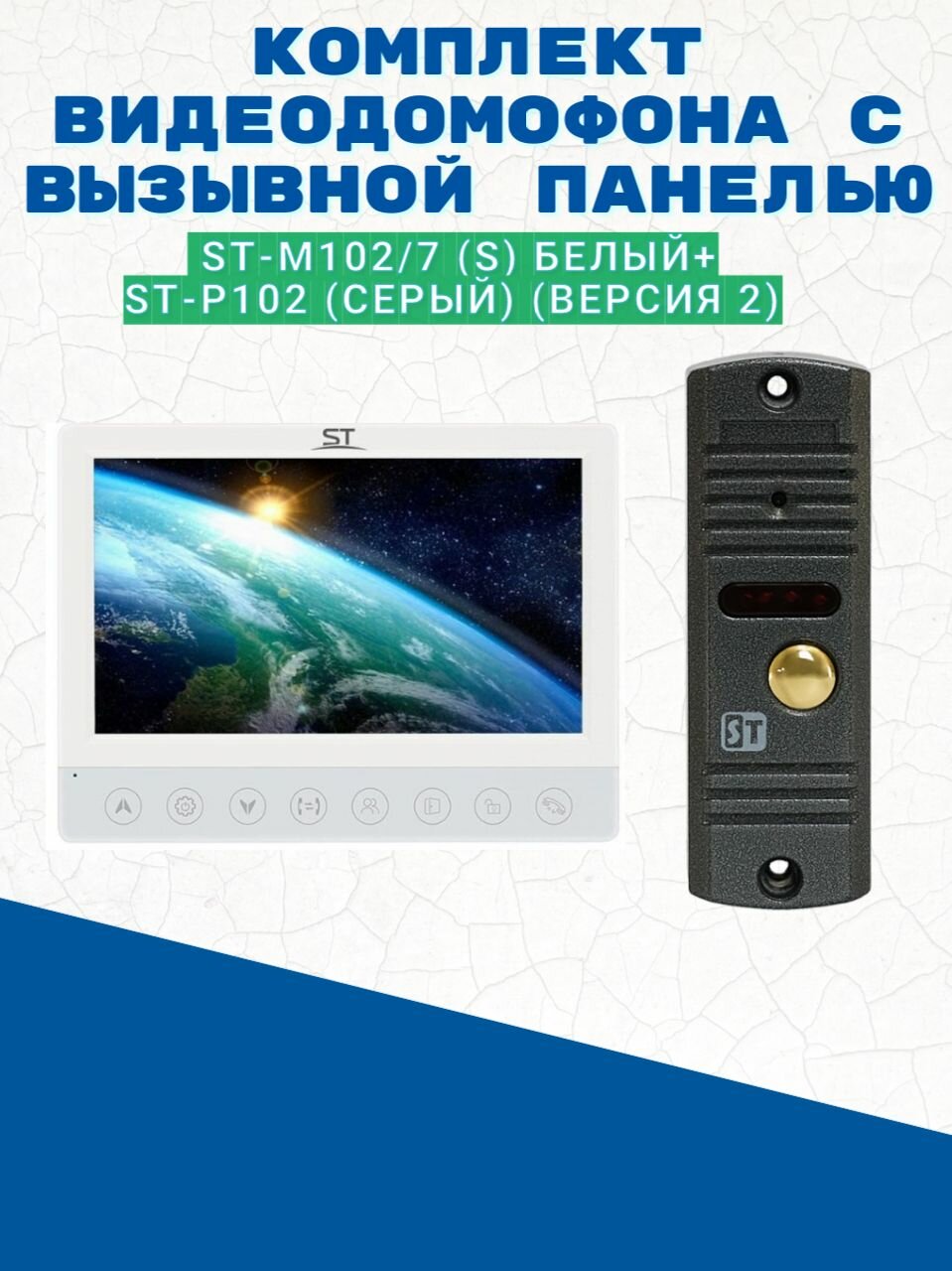 Комплект видеодомофона ST-M102/7 (S) с вызывной панелью ST-P102 в.2 (серый)