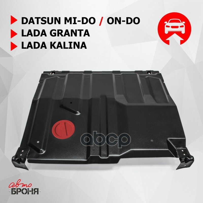 ЗК и КПП АвтоБроня Datsun mi-DO 2015-2020/on-DO 2014-2020/Lada Granta 2011-н. в./Kalina I II 2004-2018 сталь 1.5 мм без крепежа 1.06016.1