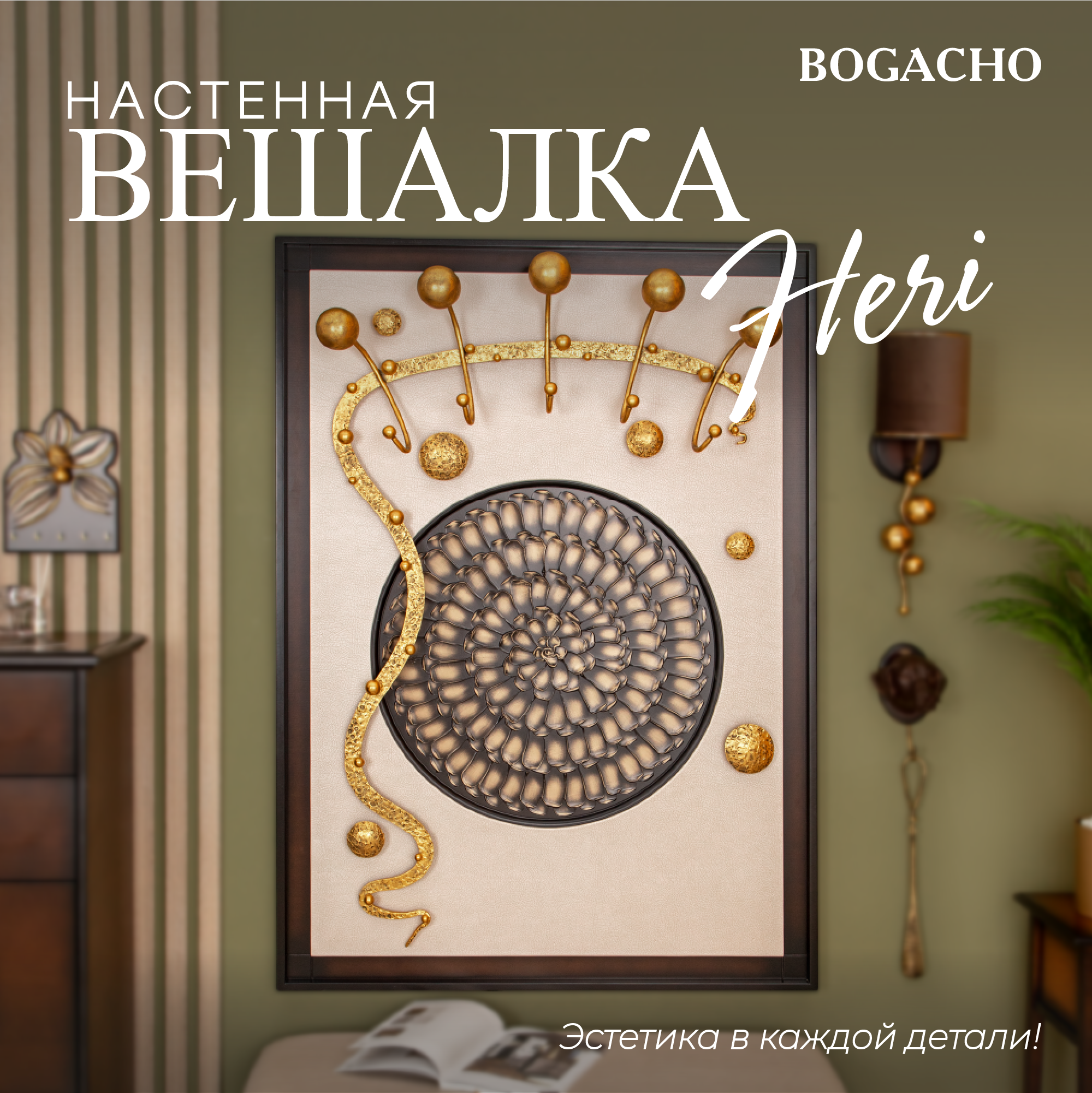 Вешалка настенная Bogacho Heri 2 микс коричневая с бежевым - фотография № 2