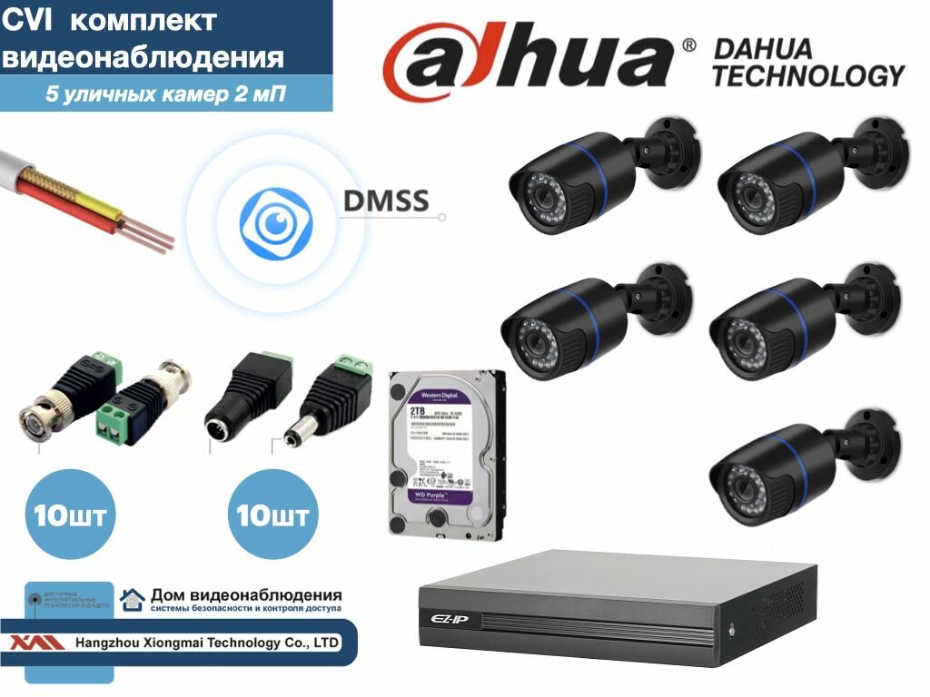 Полный готовый комплект видеонаблюдения на 5 камер Full HD (KIT5AHD100B1080P_HDD2Tb)
