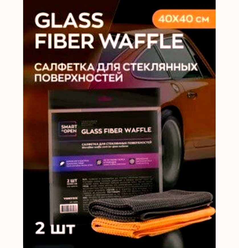 Салфетка микрофибра вафельная для стеклянных поверхностей 40х40 Glass Fiber Waffle SMART OPEN (2)