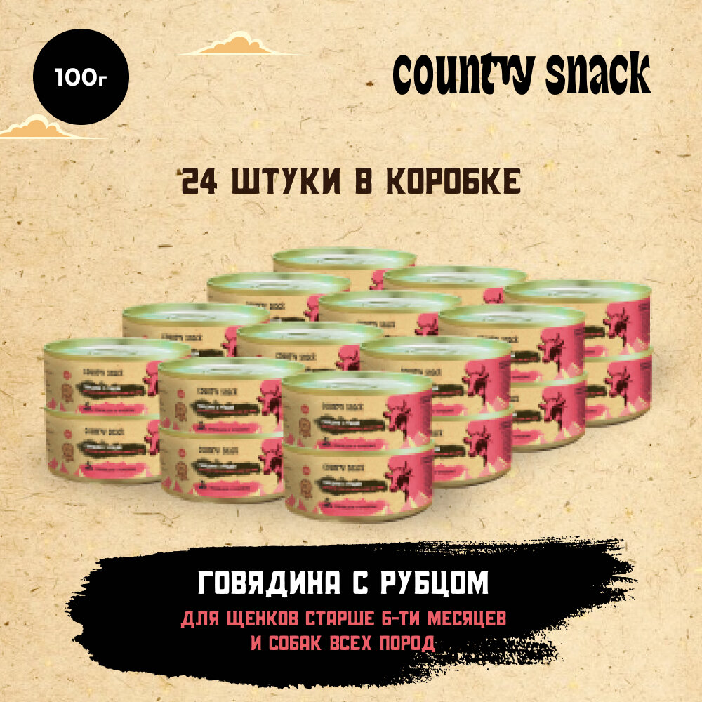 Country snack консервы для щенков и собак всех пород Говядина и рубец, 100 г. упаковка 24 шт