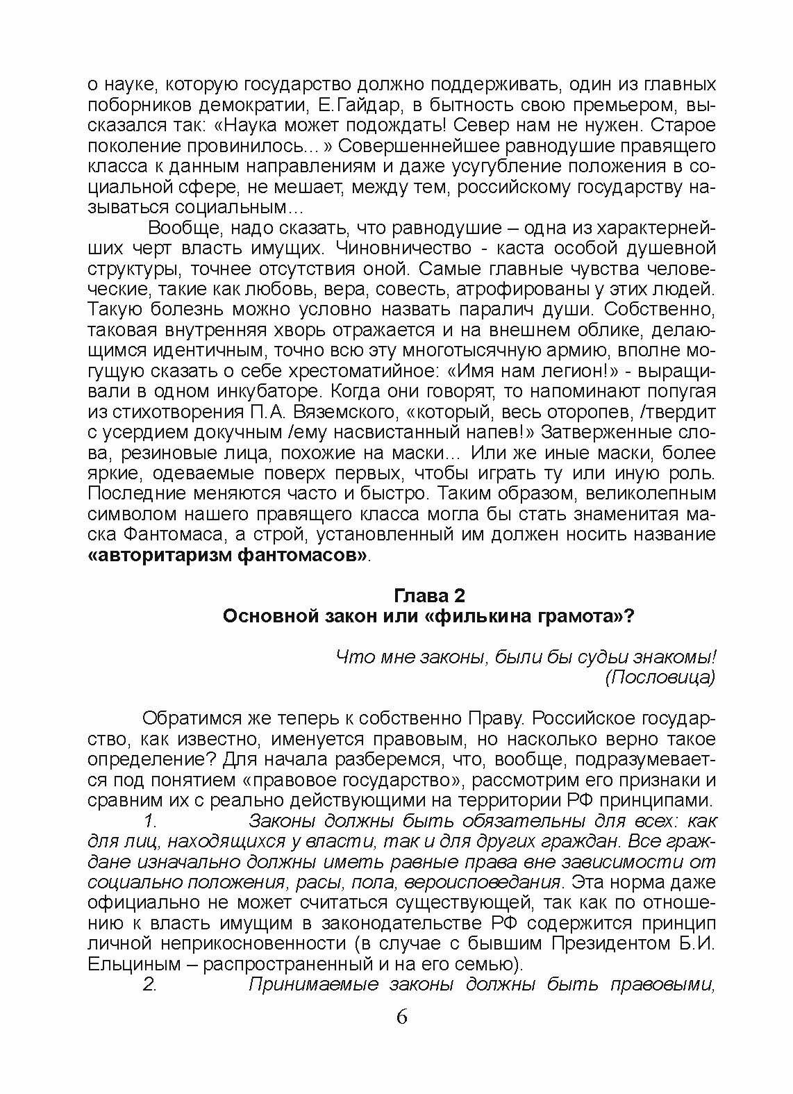 Проект Антироссия. Очерки и статьи 2004- 2020 гг. - фотография № 6
