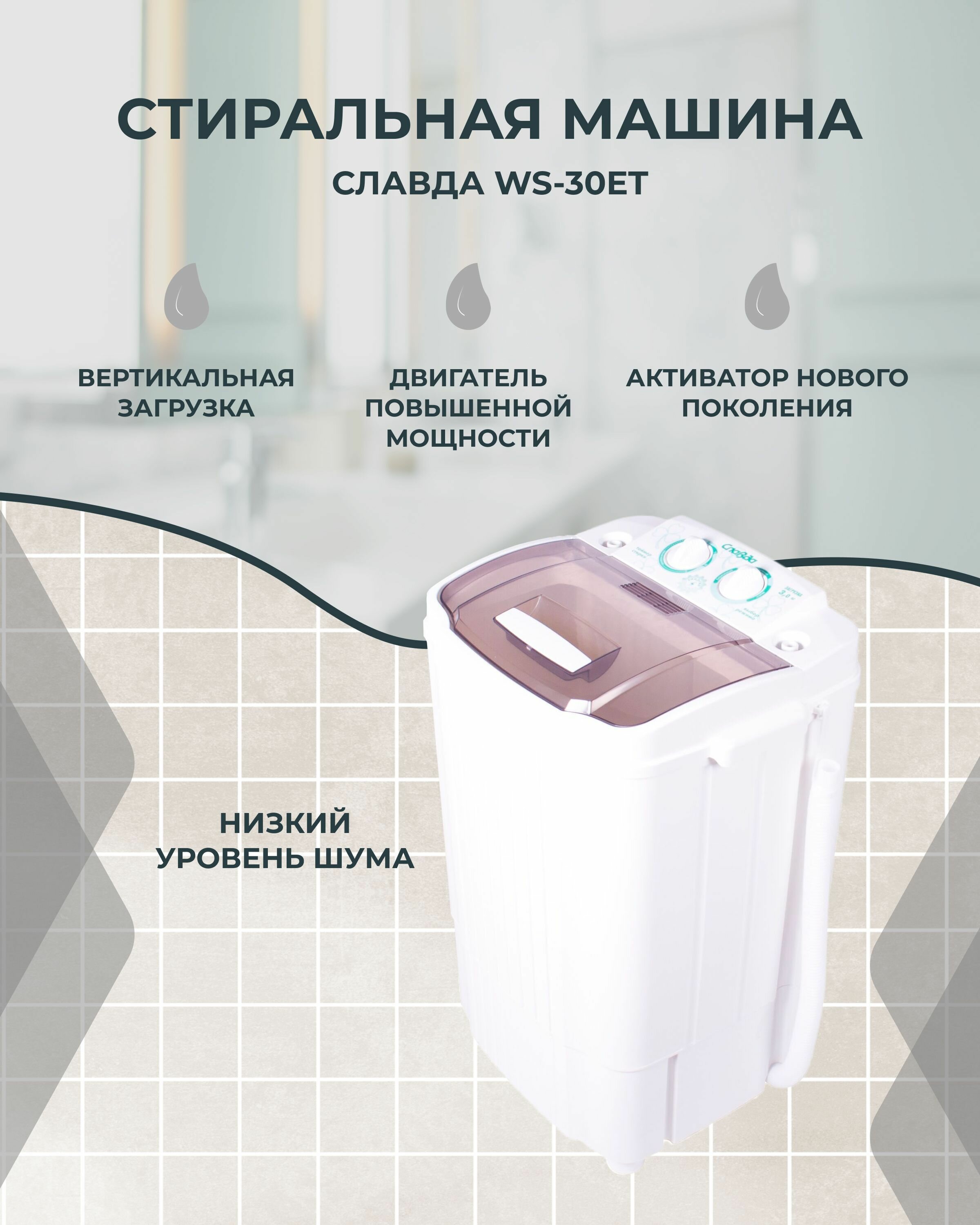 Стиральная машина славда WS-30ET
