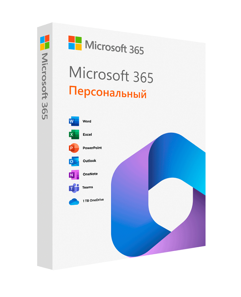 Подписка Microsoft 365 Персональный (12 месяцев / активация в вашей личной учетной записи / VPN в комплекте / мультиязычная версия)