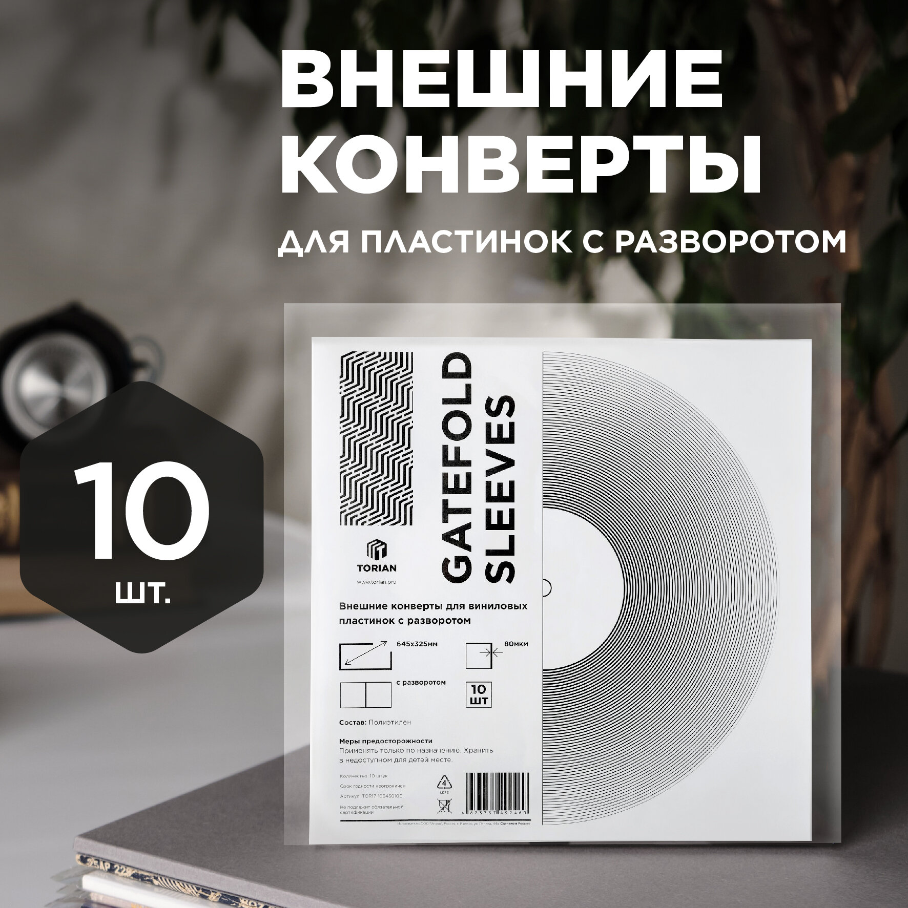 Пакет для виниловых пластинок с разворотом. Gatefold Sleeves 10 шт.