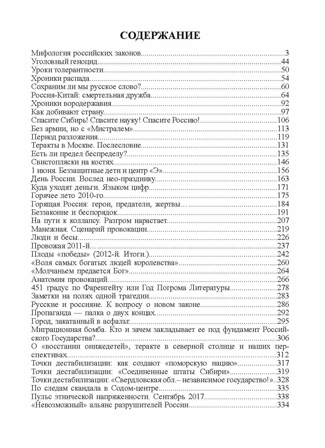 Проект Антироссия. Очерки и статьи 2004- 2020 гг. - фотография № 2