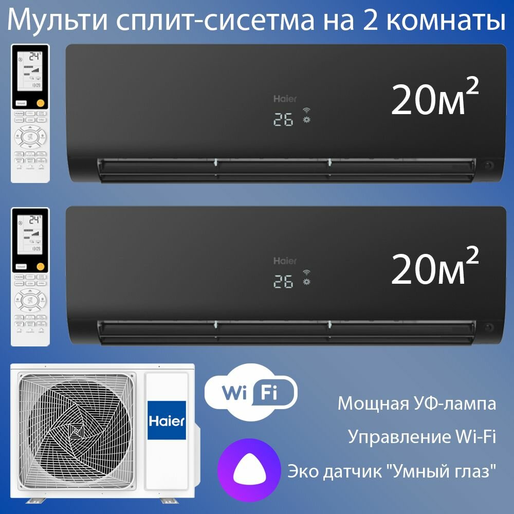 Мульти сплит-система на 2 комнаты (20+20 м2) Haier Flexis black