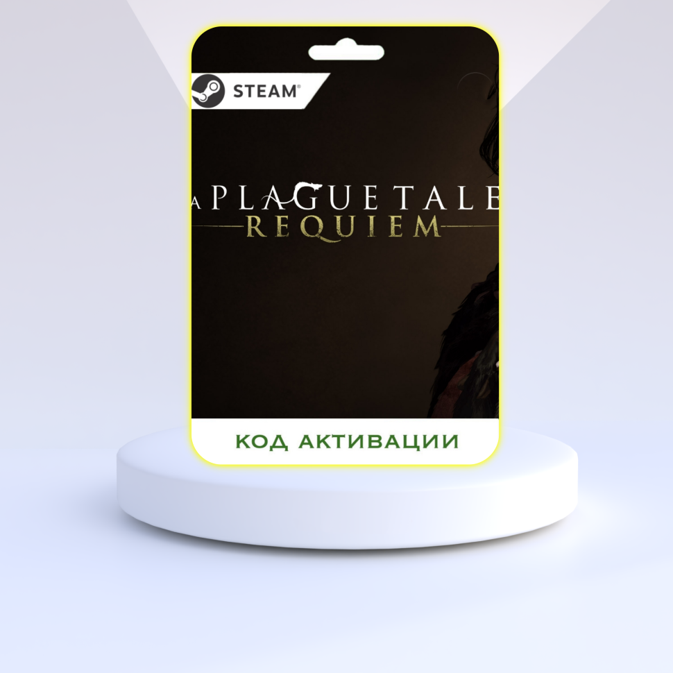 Игра A Plague Tale: Requiem для PC Steam электронный ключ