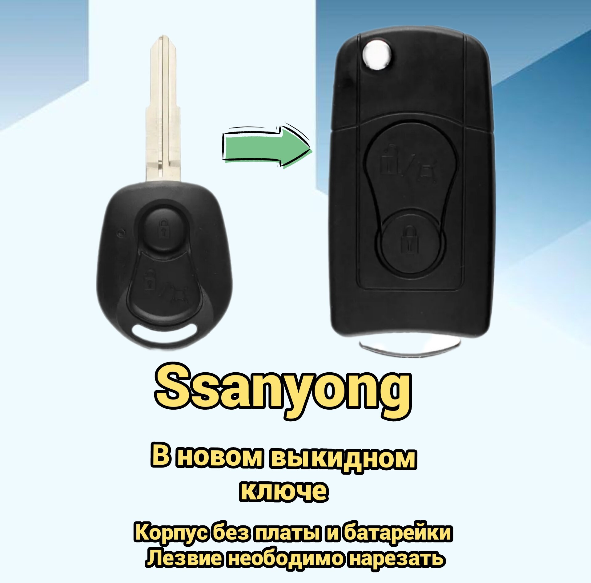 Выкидной ключ Ssanyoung сане енг