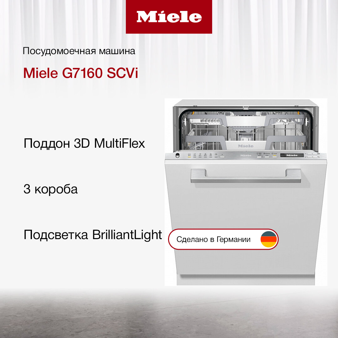 Посудомоечная машина Miele G7160 SCVi встраиваемая