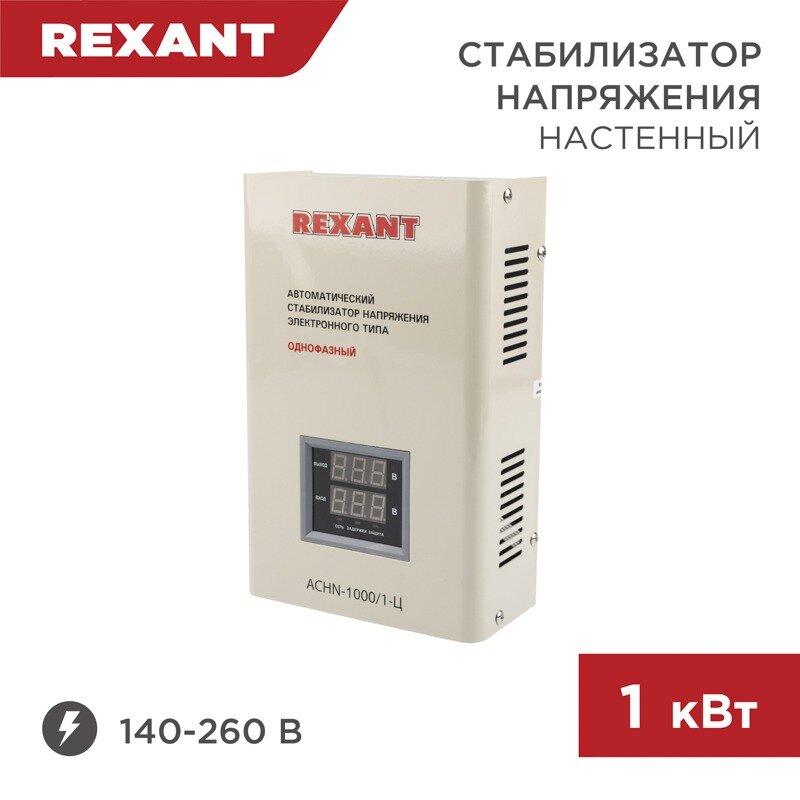 REXANT Стабилизатор напряжения настенный АСНN-1000/1-Ц REXANT