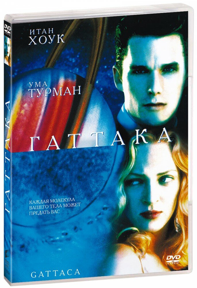 Гаттака (DVD)