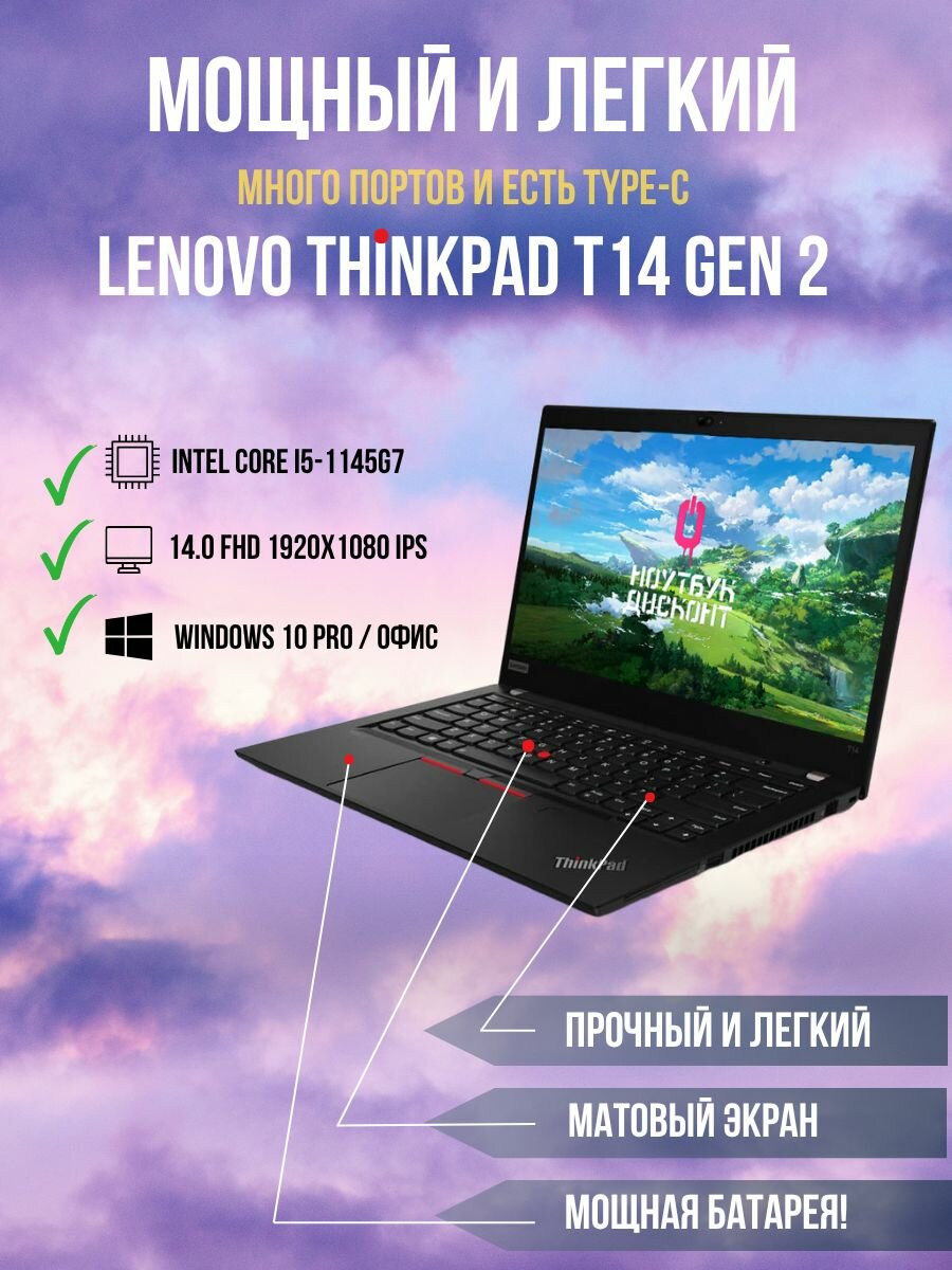 Ноутбук Lenovo Thinkpad T14 Gen 2 / i5-1145G7 / FHD IPS / 24GB / 512GB / Гарантия / Уценка