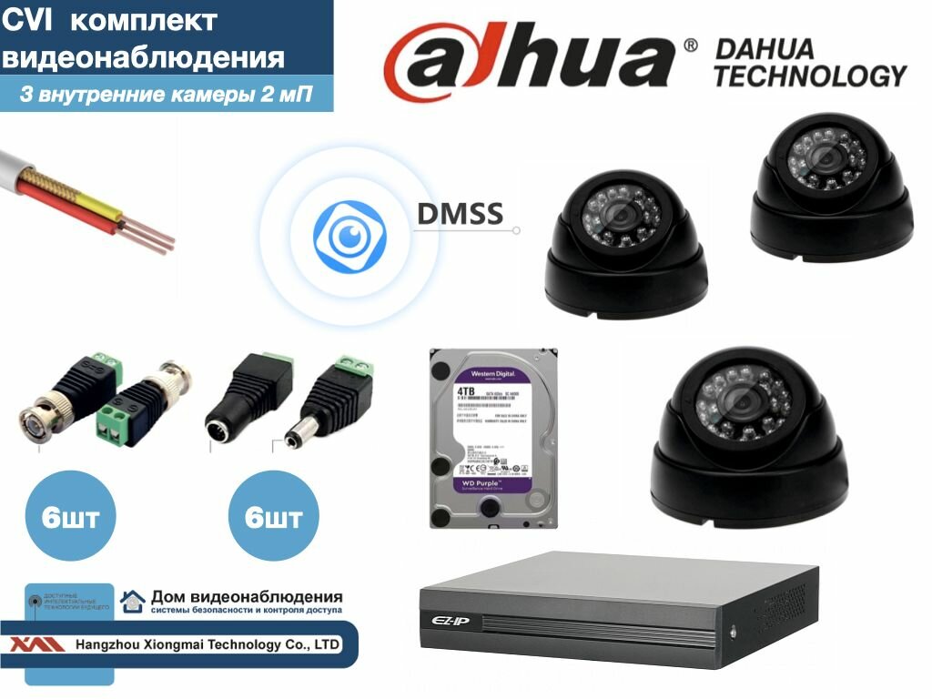 Полный готовый DAHUA комплект видеонаблюдения на 3 камеры Full HD (KITD3AHD300B1080P_HDD4Tb)