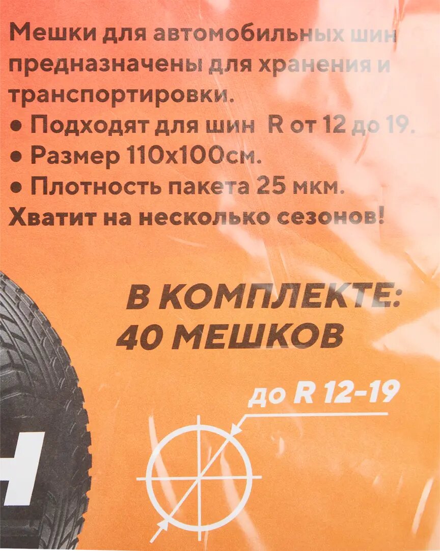 Мешок для хранения колес 110х100 для R12-19PROF 40 