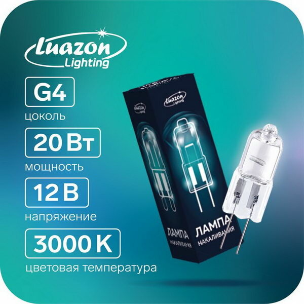 Luazon Lighting Лампа галогенная Luazon Lighting G4 20 Вт 12 В супер белая набор 10 шт.