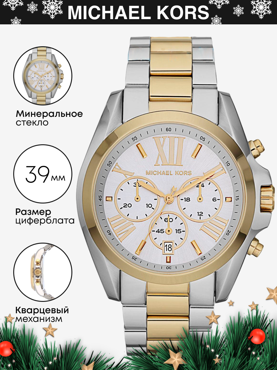 Наручные часы Michael Kors Bradshaw MK5627