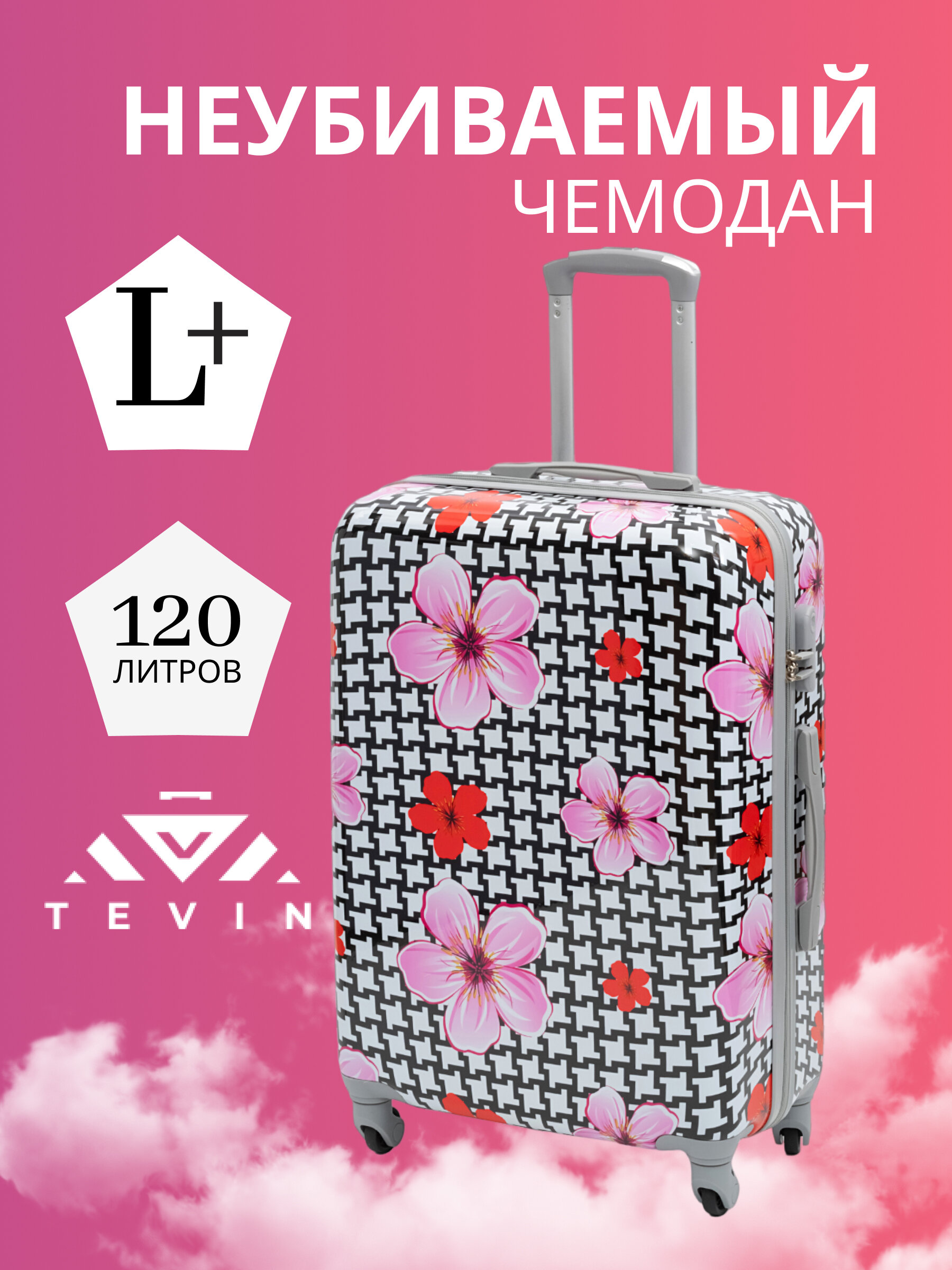 Чемодан на колесах дорожный большой семейный багаж для путешествий l+ TEVIN размер Л+ 76 см xl 120 л xxl прочный поликарбонат с рисунком