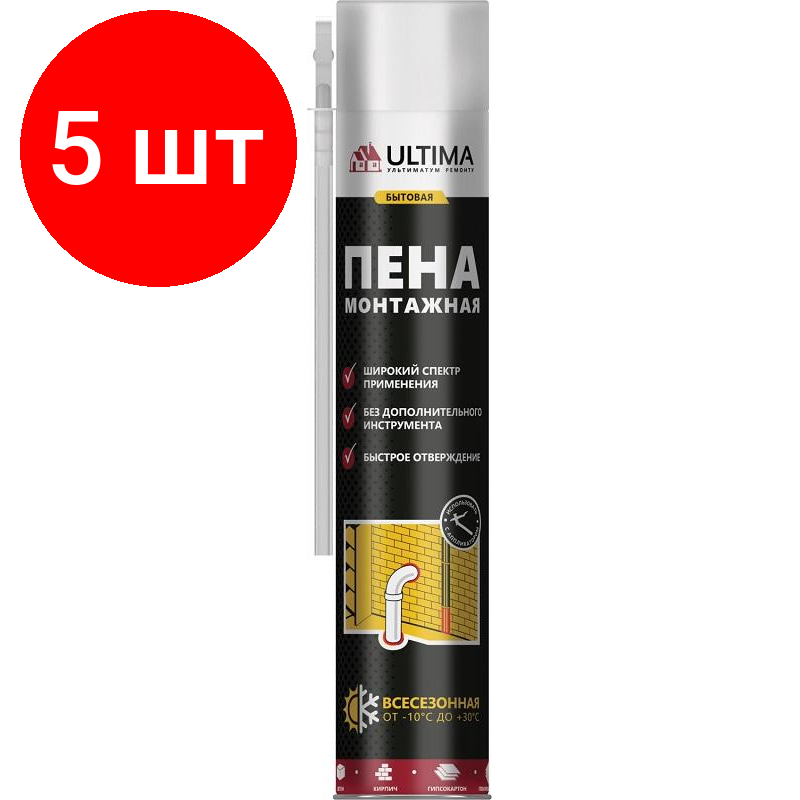 Комплект 5 штук Пена монтажная Ultima всесезонная 700 ml (UDFUF00003)