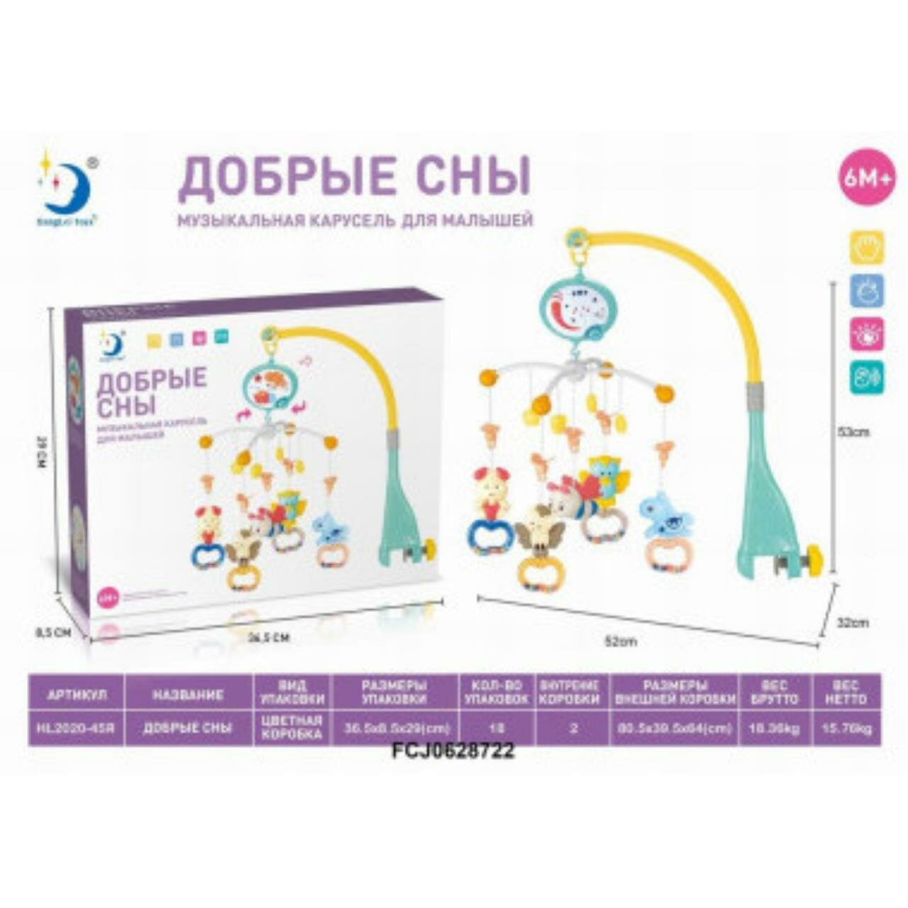 Карусель на кровать Добрые Сны музыкальная 36.5х29х8.5