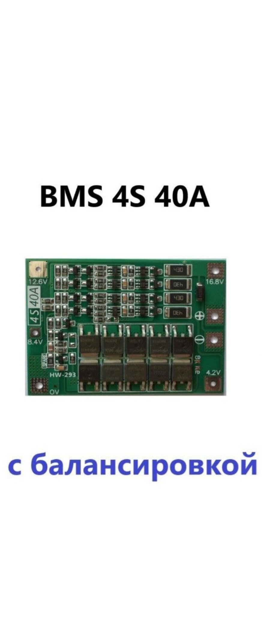 BMS 4s 40a