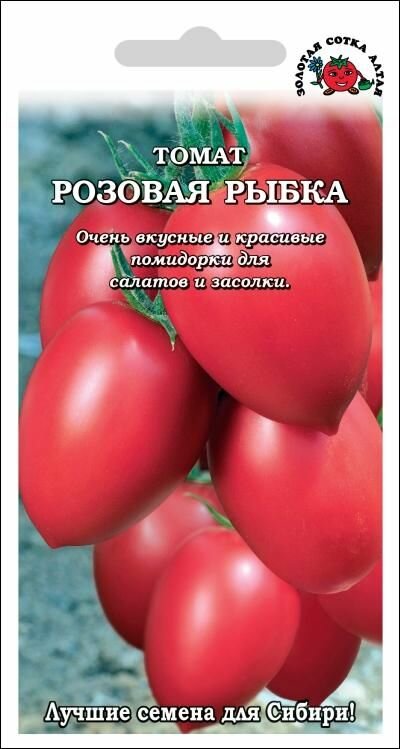 Семена Томат Розовая рыбка 01г (Золотая сотка Алтая)