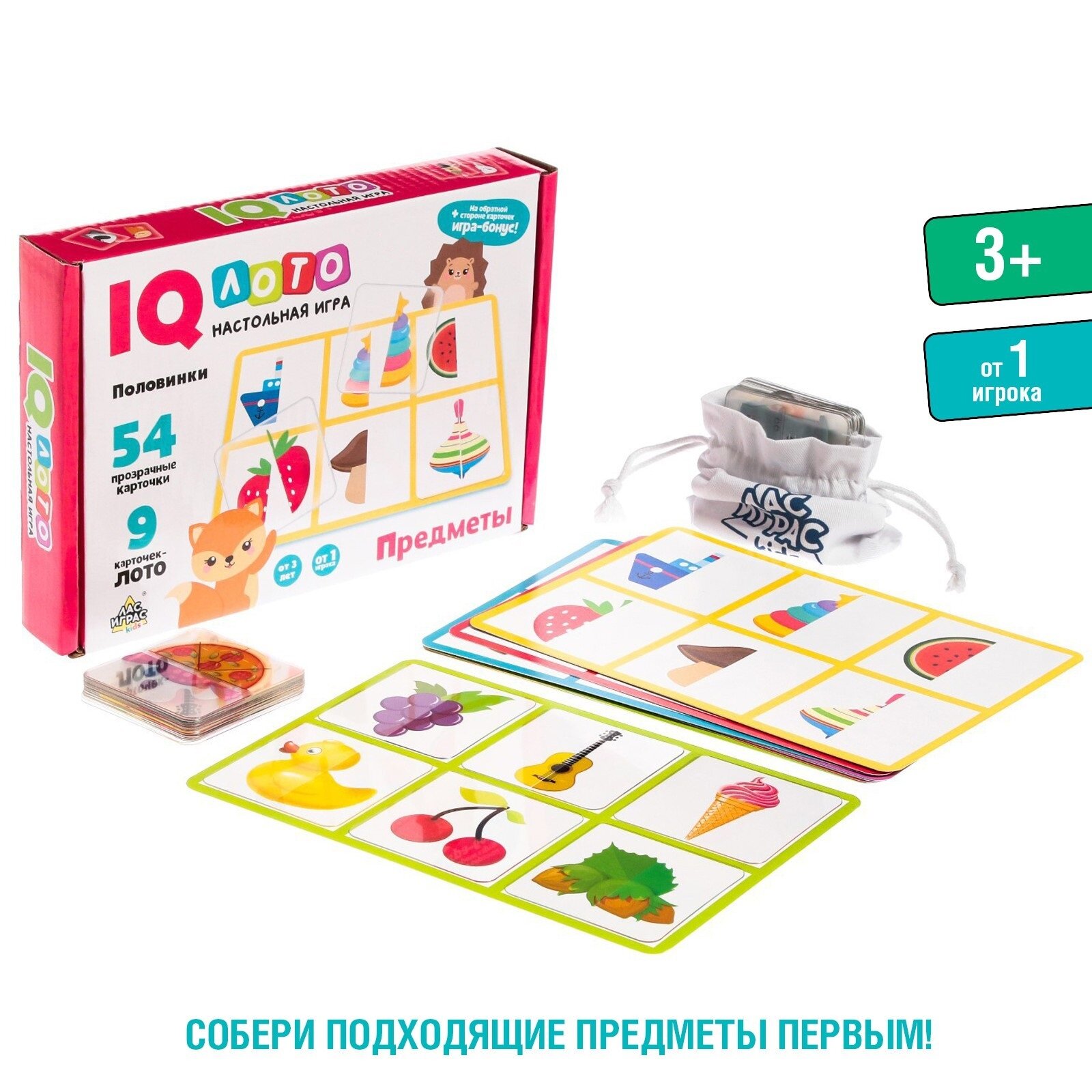 Настольная игра "Умное лото. Половинки: предметы" мемори