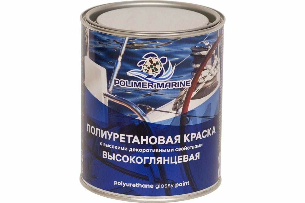 фото Полиуретановая краска POLIMER MARINE высокоглянцевая 2к желтая комплект 1 кг 1КПВГжлт