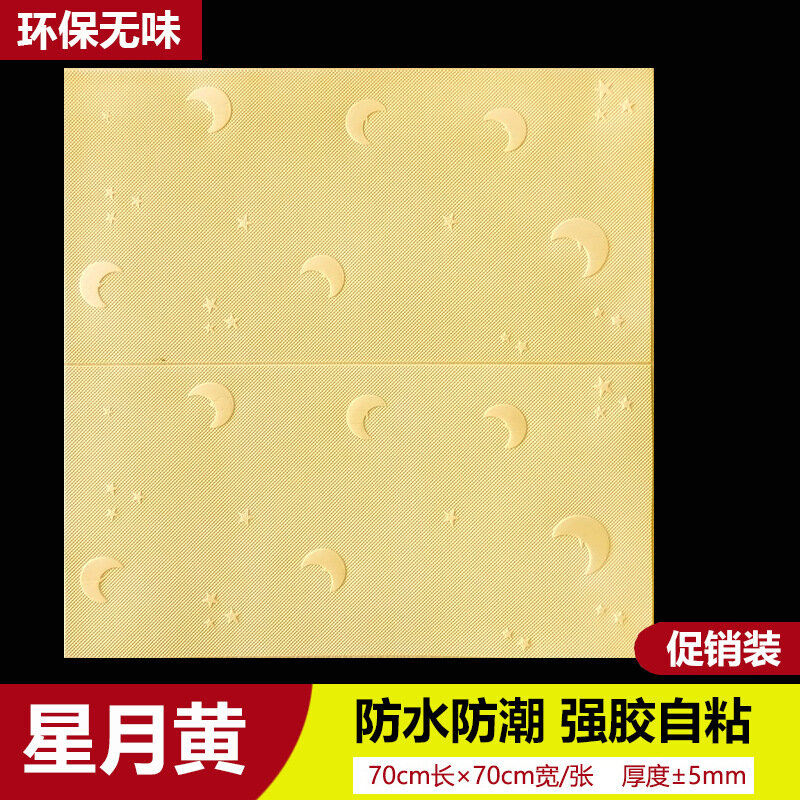 фото Водонепроницаемые 3D стерео обои для потолка, самоклеящиеся, для украшения крыши гостиной, желтый Xingyue, 70см × 70см × 5 мм, утолщенные