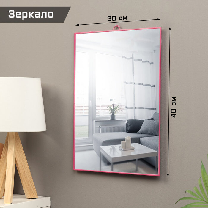 фото Зеркало интерьерное, из акрила, 30 х 40 см , розовое для дома