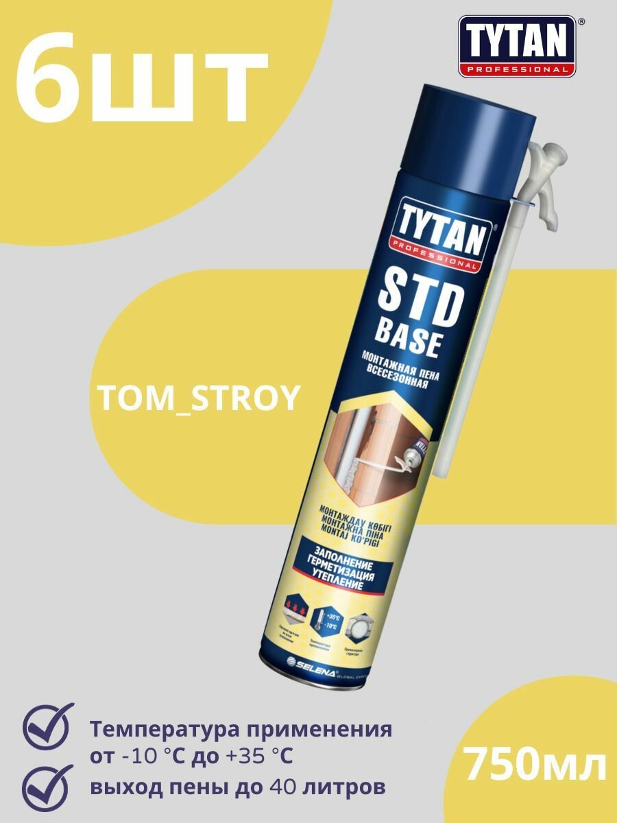 Пена монтажная бытовая TYTAN PROFESSIONAL STD всесезонная 750 мл 6шт