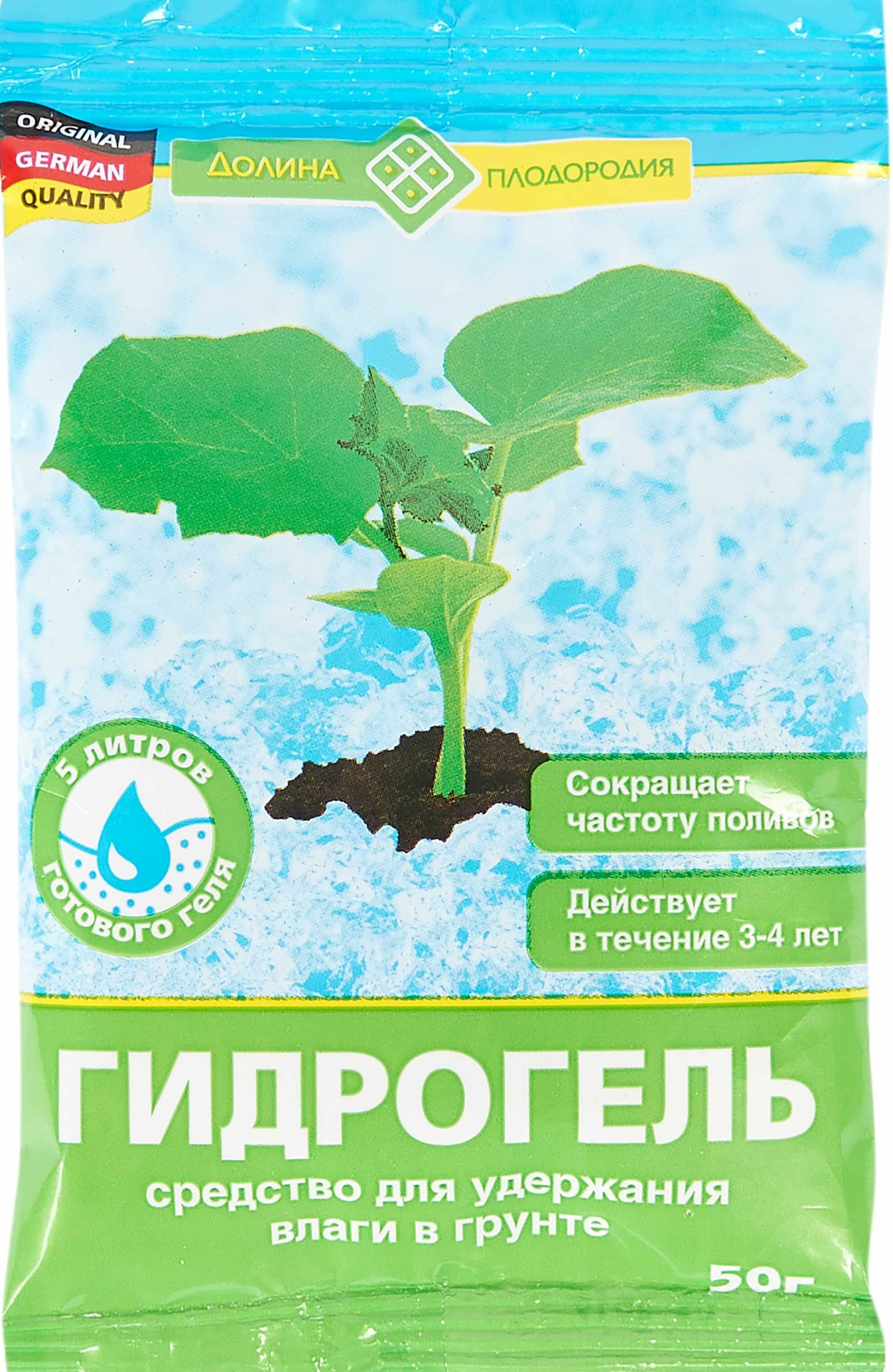 Гидрогель Долина плодородия для удержания влаги 50 г