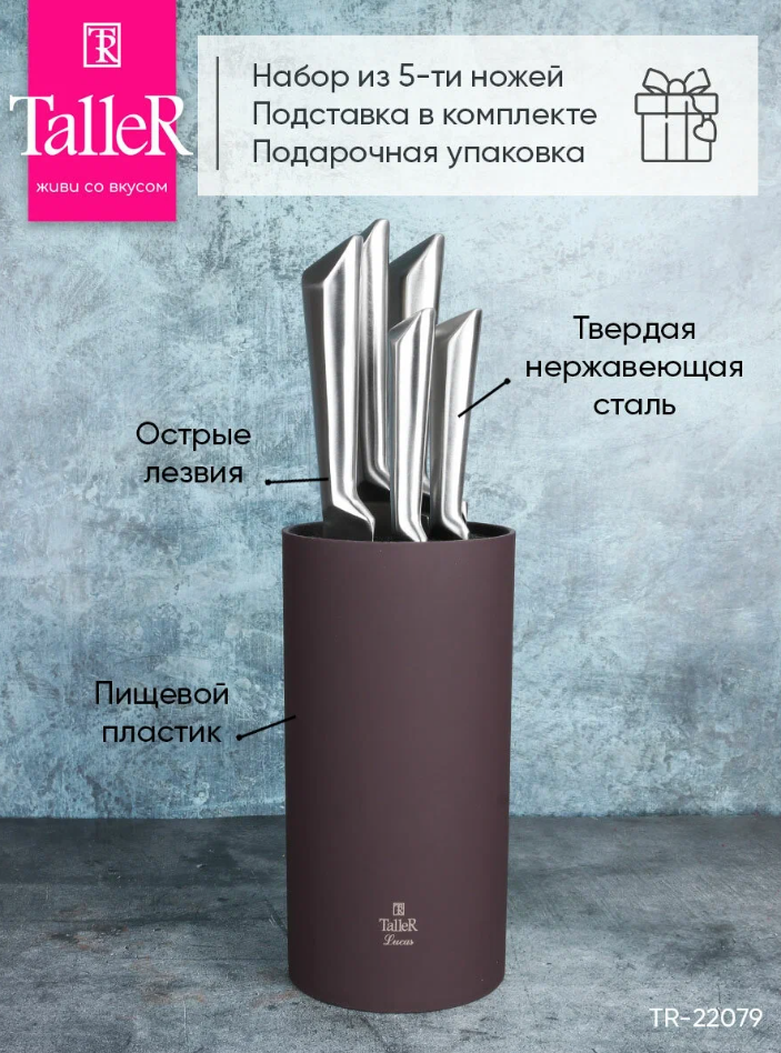 Набор ножей Taller Lucas TR-22079, лезвие: 20 см, серебристый